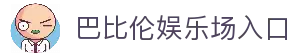 巴比伦娱乐场 - 巴比伦娱乐场